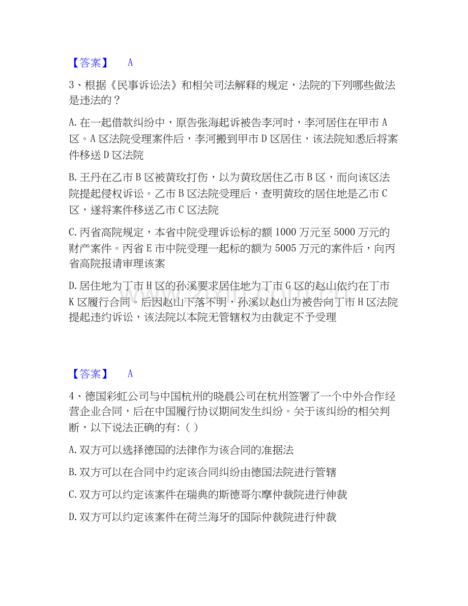 2026年备考军队文职人员招聘之军队文职政治学提升训练试题（备用卷）附答案.docx_第2页
