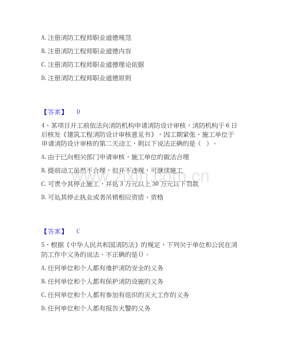 2026年备考注册消防工程师之消防技术综合能力每日一练试题高频卷含答案.docx_第2页