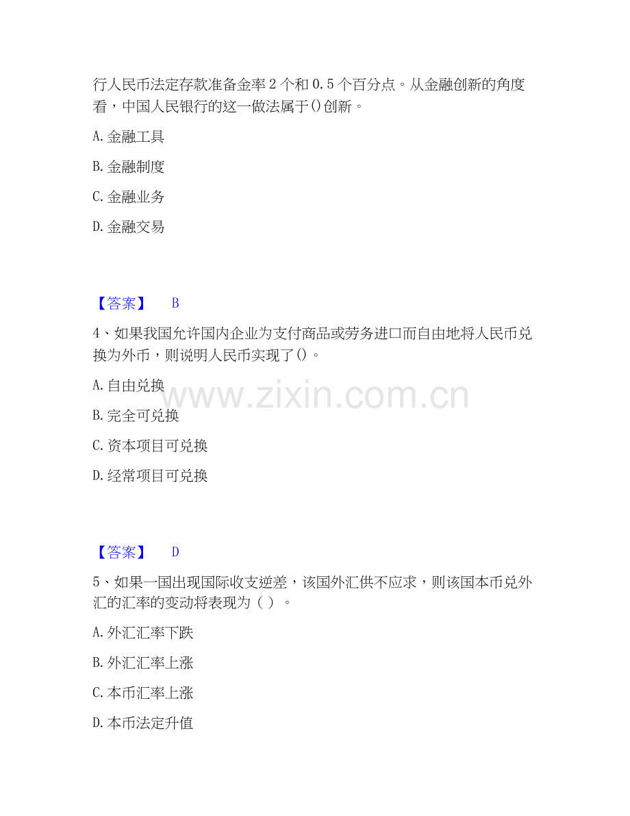 2026年备考中级经济师之中级经济师金融专业强化训练试题高频卷附答案.docx_第2页