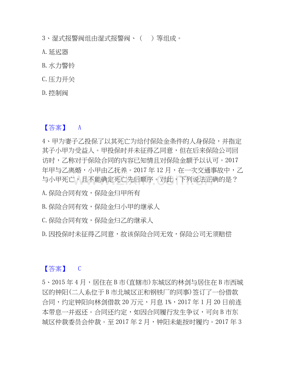 2026年备考军队文职人员招聘之军队文职政治学模考预测题库(夺冠系列).docx_第2页