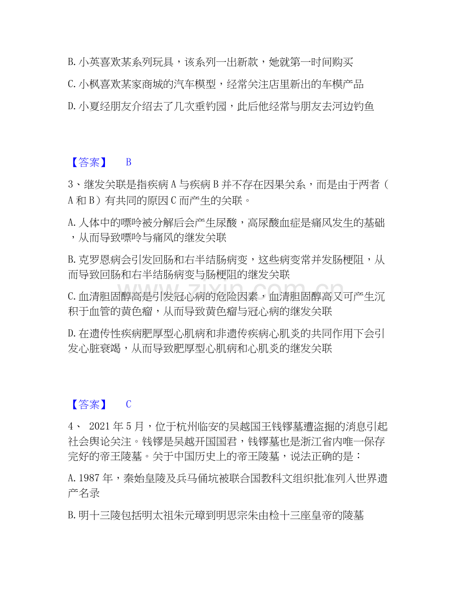 2026年备考三支一扶之三支一扶行测题库综合试题高频卷附答案.docx_第2页