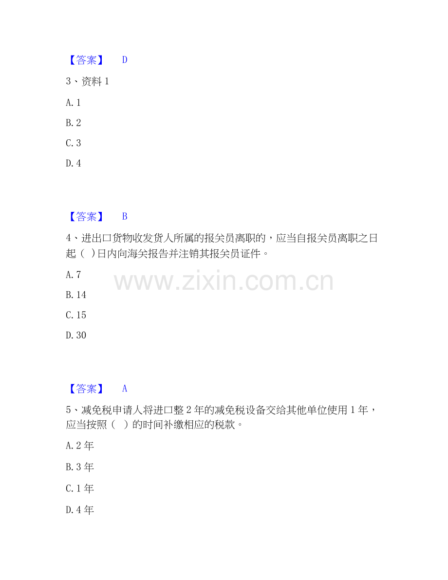 2026年备考报关员之报关员业务水平考试自我测验试题（备用卷）附答案.docx_第2页