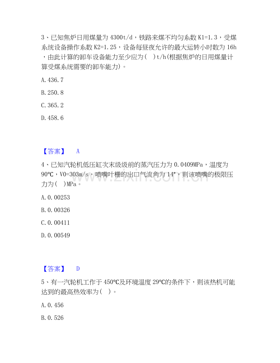 2026年备考公用设备工程师之专业案例（动力专业）通关题库(附答案).docx_第2页