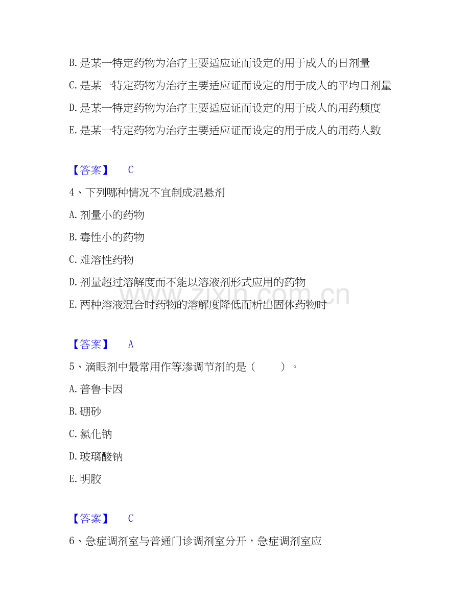 2026年备考药学类之药学（中级）能力测验试题（备用卷）附答案.docx_第2页