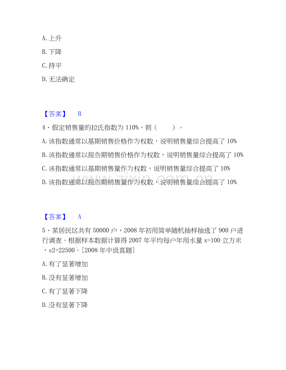 2026年备考统计师之初级统计基础理论及相关知识自我测验试题（备用卷）附答案.docx_第2页