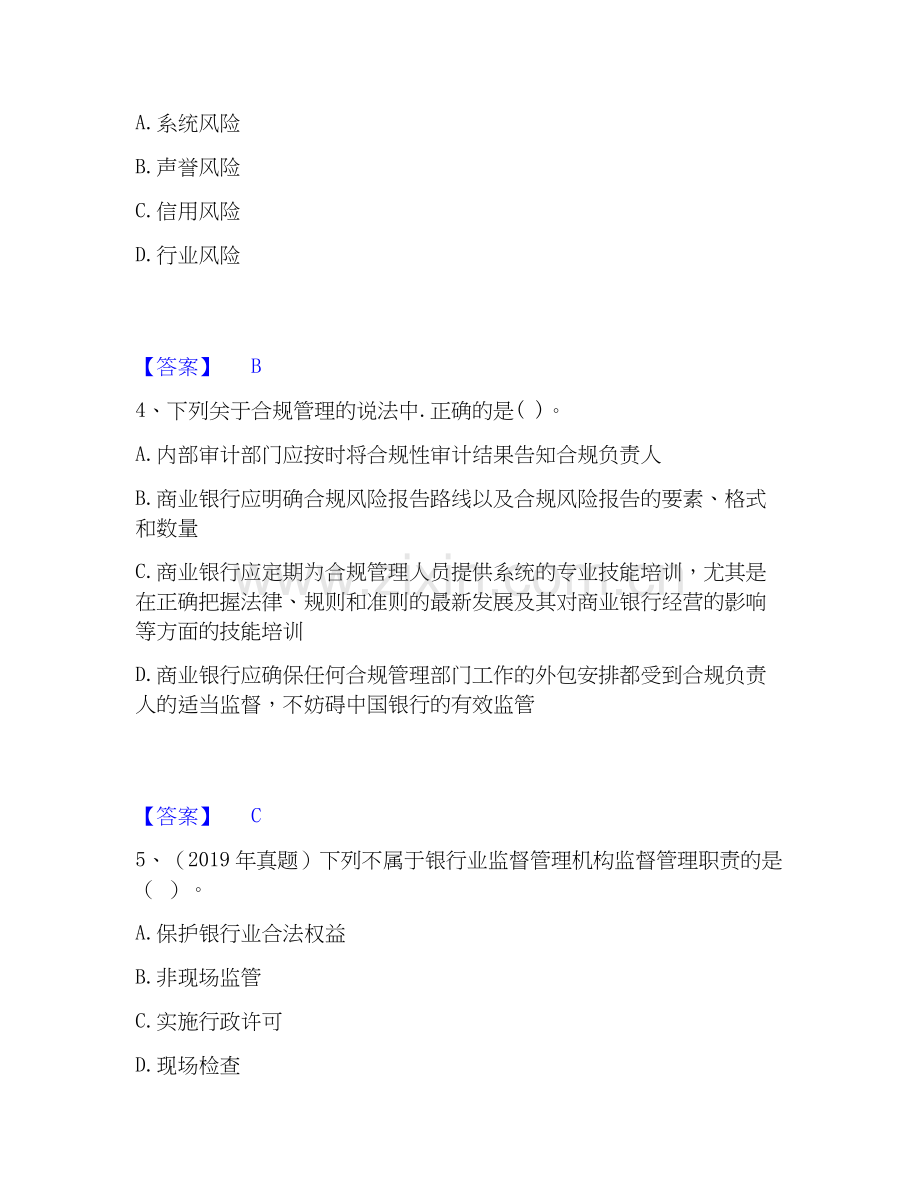 2026年备考初级银行从业资格之初级银行管理提升训练试题高频卷附答案.docx_第2页