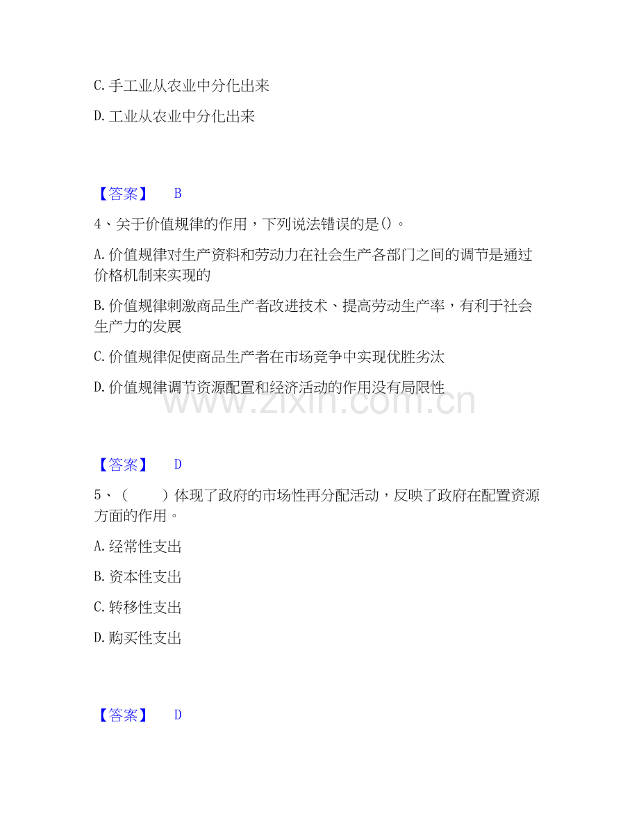 2026年备考初级经济师之初级经济师基础知识考试题库.docx_第2页