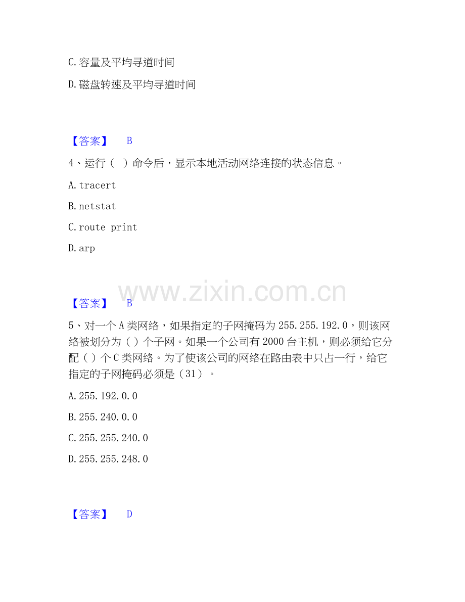 2026年备考国家电网招聘之电网计算机试题及答案一.docx_第2页