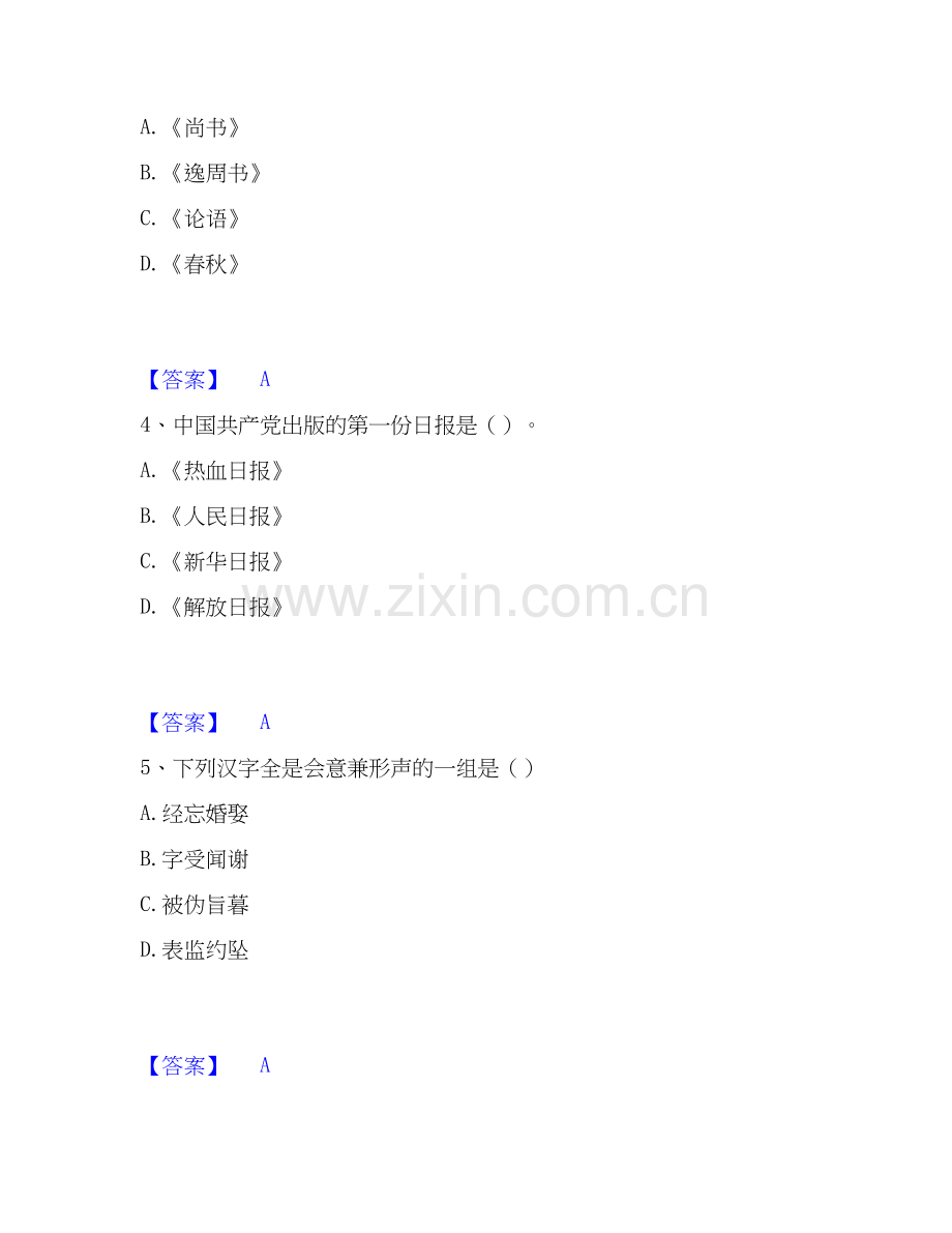 2026年备考国家电网招聘之文学哲学类题库测验试题（备用卷）附答案.docx_第2页