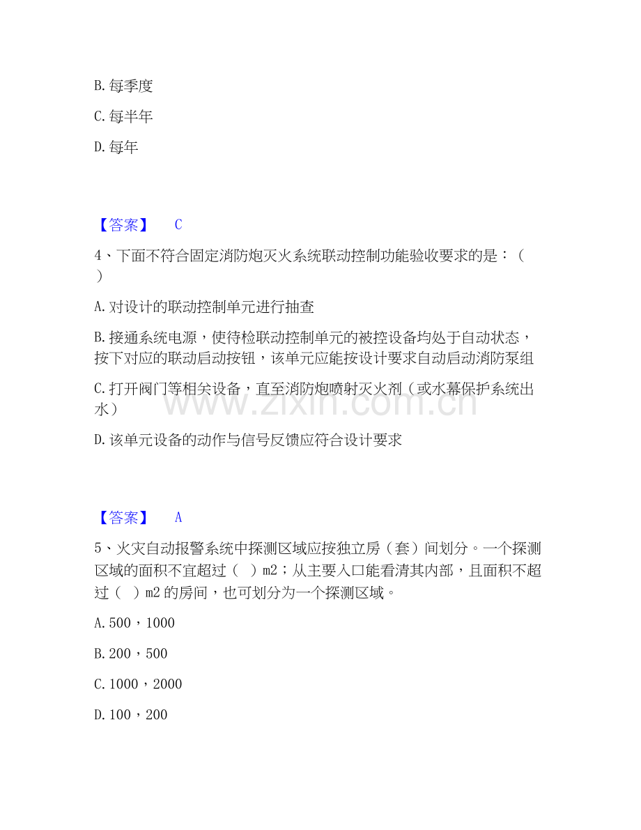 2026年备考消防设施操作员之消防设备高级技能自测提分题库加答案.docx_第2页