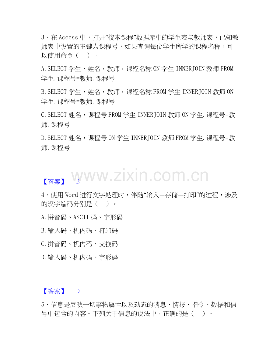 2026年备考教师资格之中学信息技术学科知识与教学能力能力测验试题高频卷附答案.docx_第2页