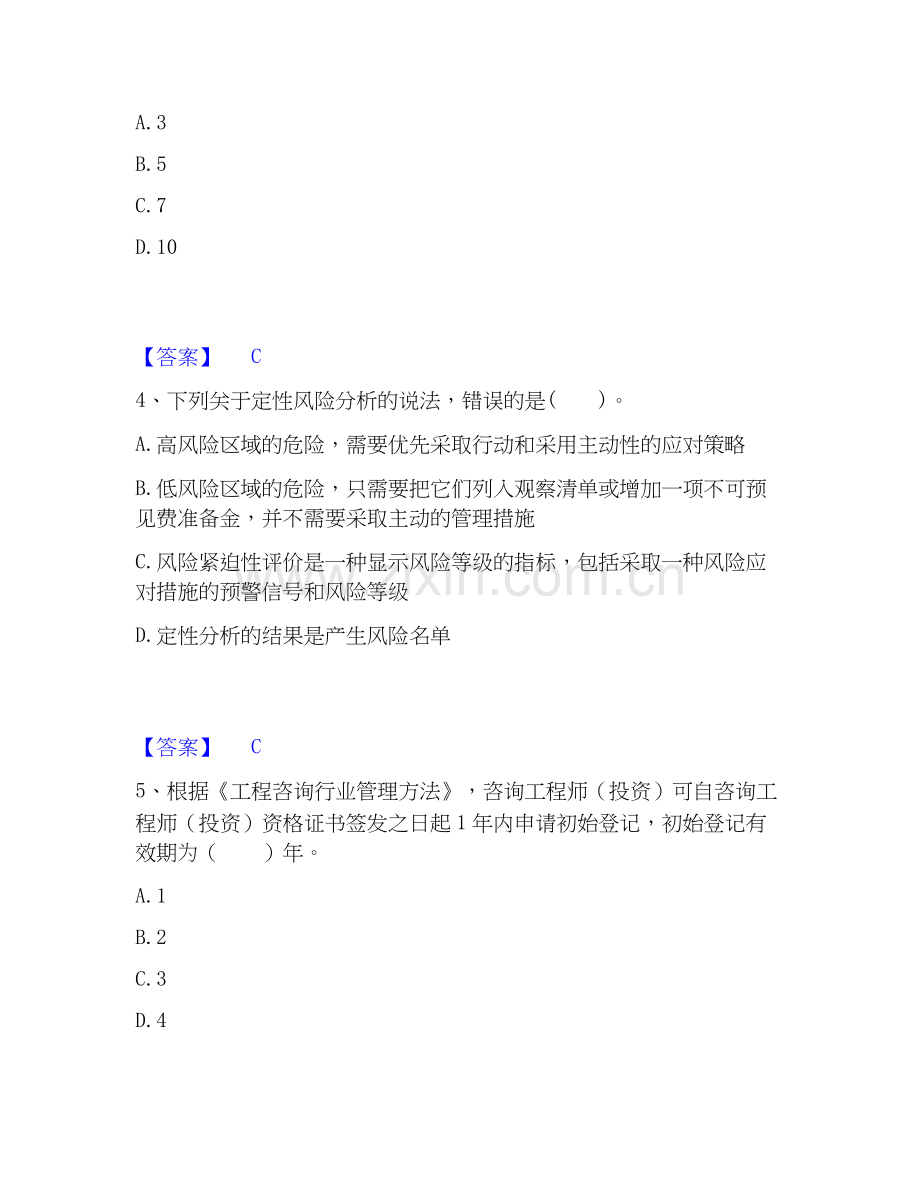 2026年备考咨询工程师之工程项目组织与管理题库及答案.docx_第2页