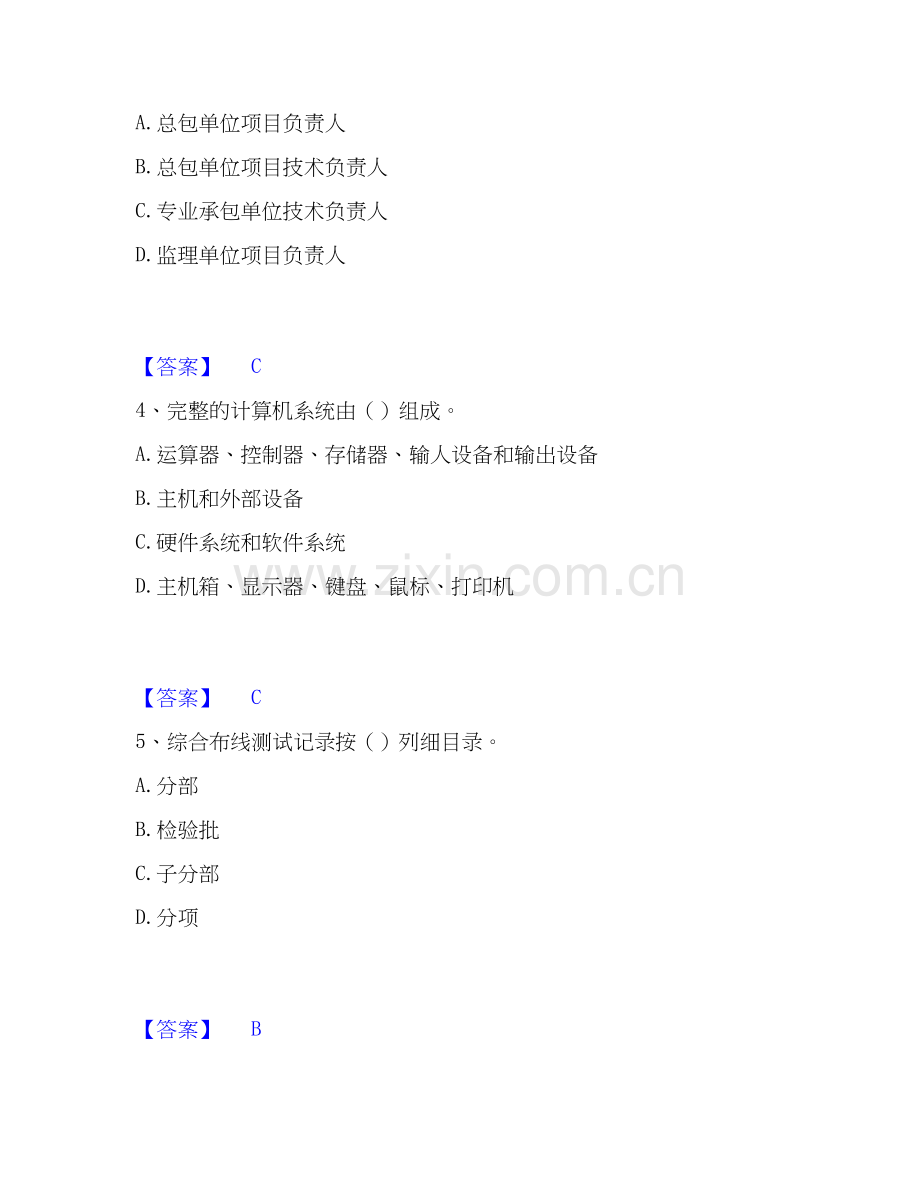 2026年备考资料员之资料员专业管理实务模拟考试试题（备用卷）含答案.docx_第2页