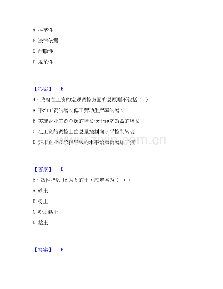 2026年备考国家电网招聘之人力资源类考试题库.docx_第2页