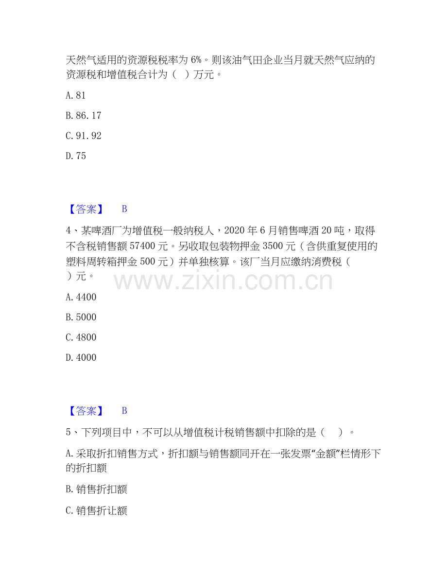 2026年备考税务师之税法一高分通关题库【高频】可打印版.docx_第2页