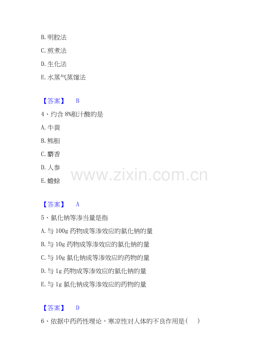 2026年备考执业药师之中药学专业一押题练习试题（备用卷）含答案.docx_第2页