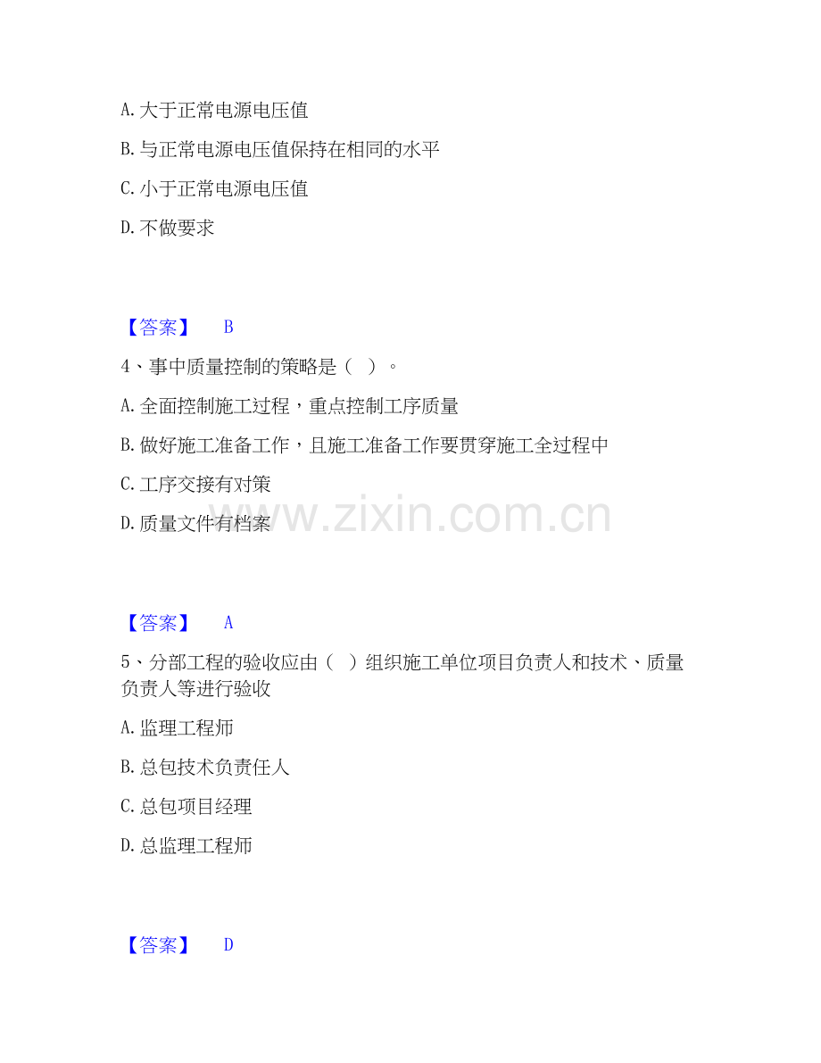 2026年备考施工员之设备安装施工专业管理实务试题及答案二.docx_第2页