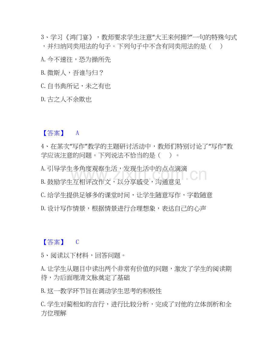 2026年备考教师资格之中学语文学科知识与教学能力考前冲刺试题高频卷含答案.docx_第2页