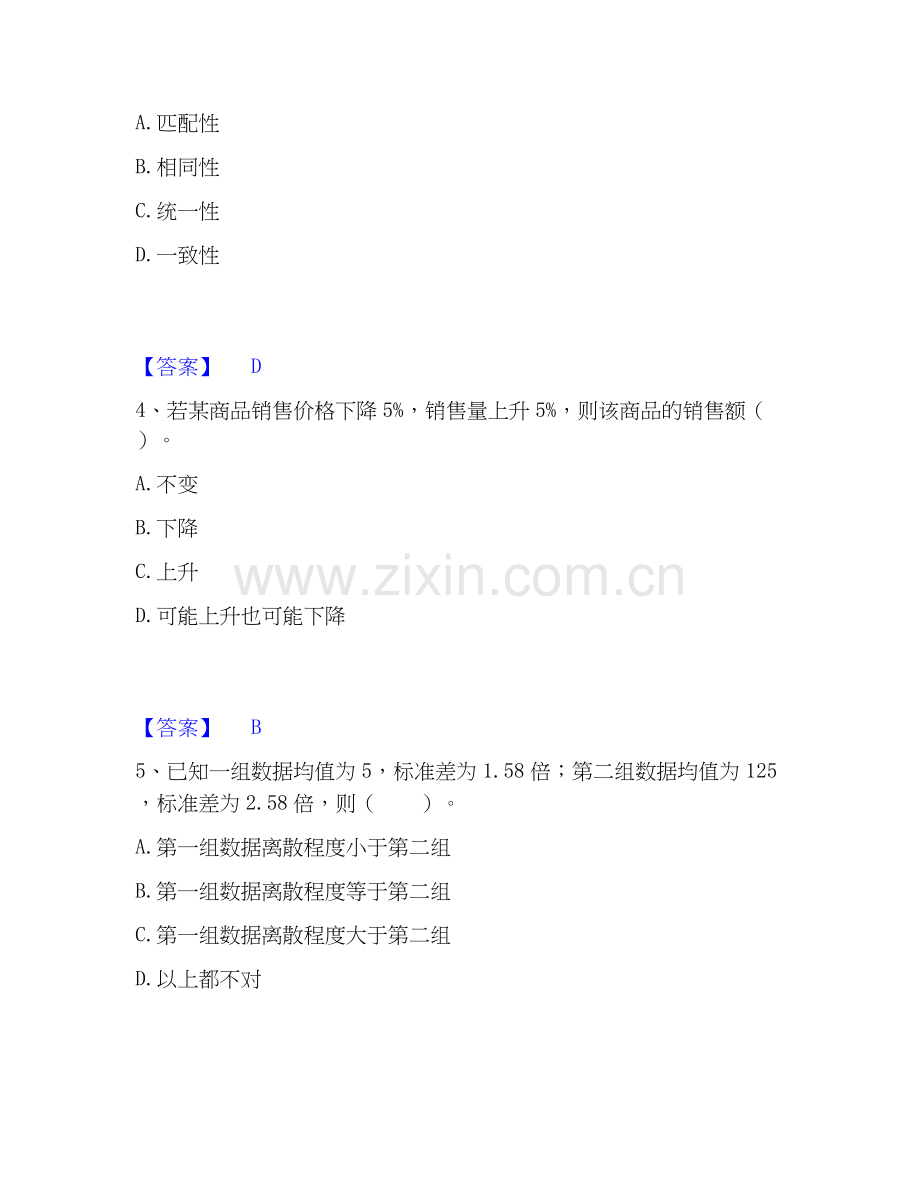 2026年备考统计师之初级统计基础理论及相关知识真题练习试题（备用卷）附答案.docx_第2页