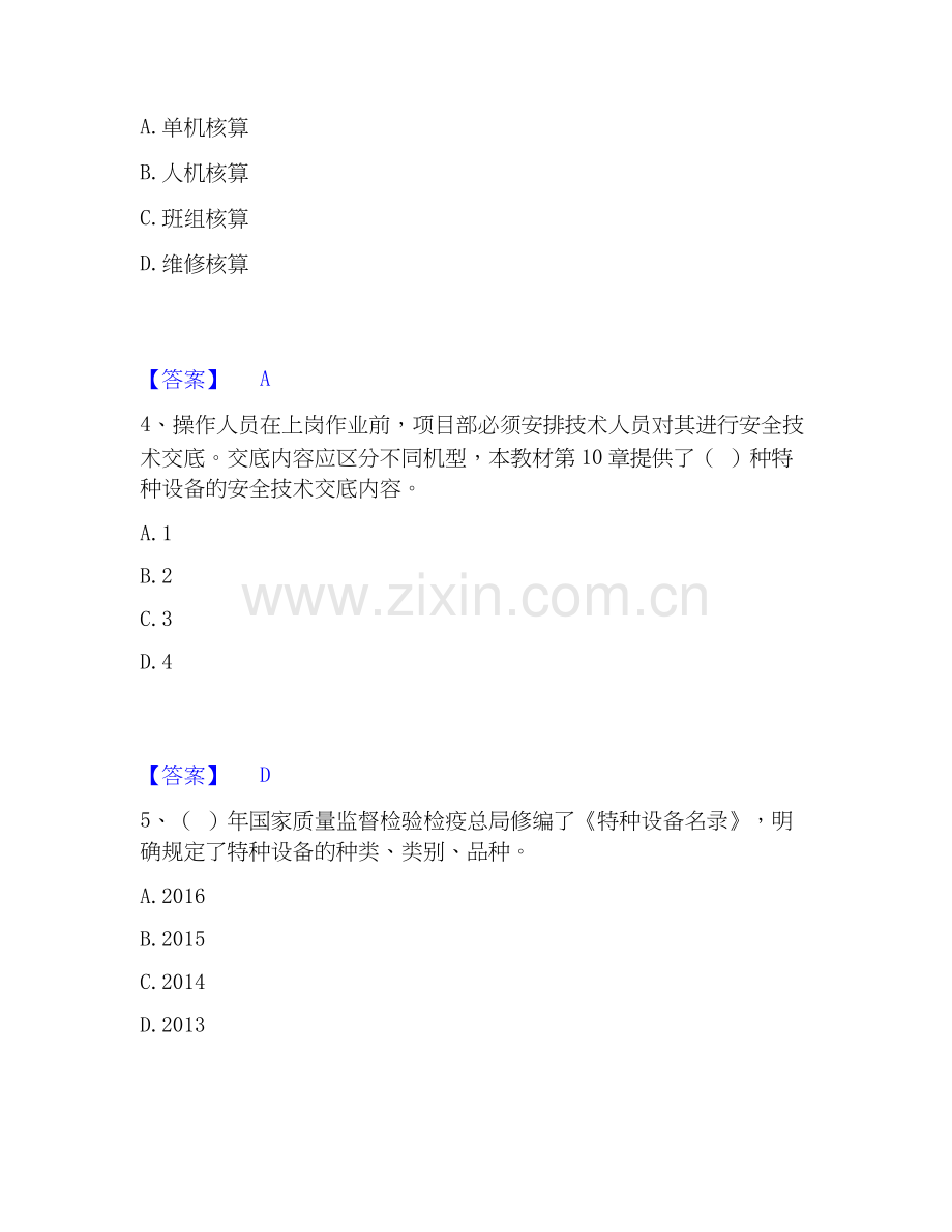 2026年备考机械员之机械员专业管理实务自我测验试题（备用卷）附答案.docx_第2页