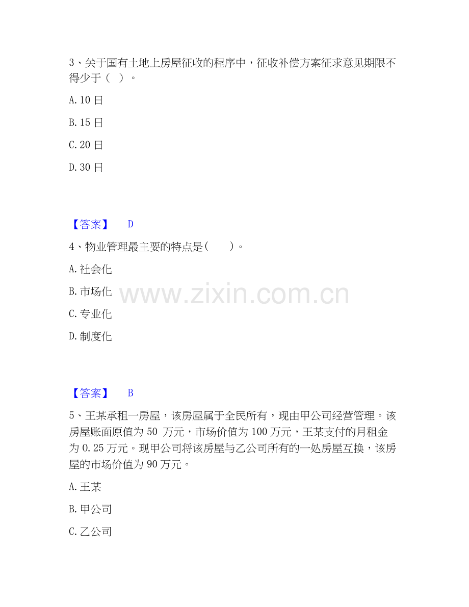 2026年备考初级经济师之初级建筑与房地产经济考前冲刺模拟试题（备用卷）含答案.docx_第2页