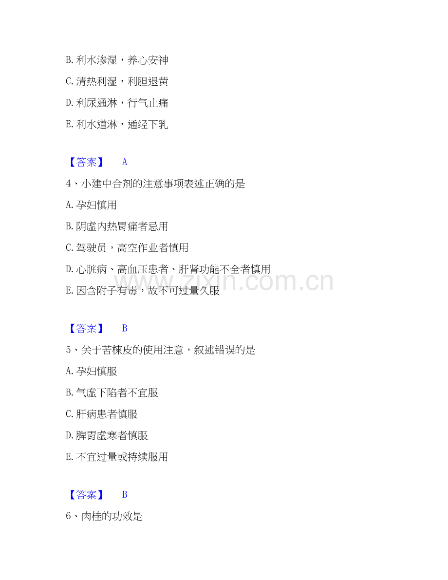 2026年备考执业药师之中药学专业二自我测验试题高频卷附答案.docx_第2页