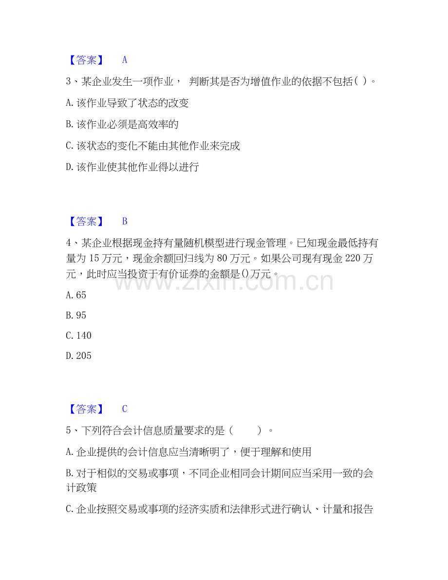 2026年备考国家电网招聘之财务会计类通关题库(附答案).docx_第2页