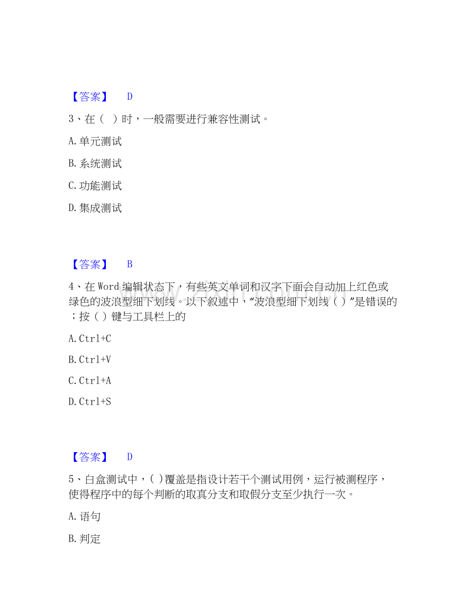 2026年备考房地产估价师之房地产案例与分析题库附答案（基础题）.docx_第2页