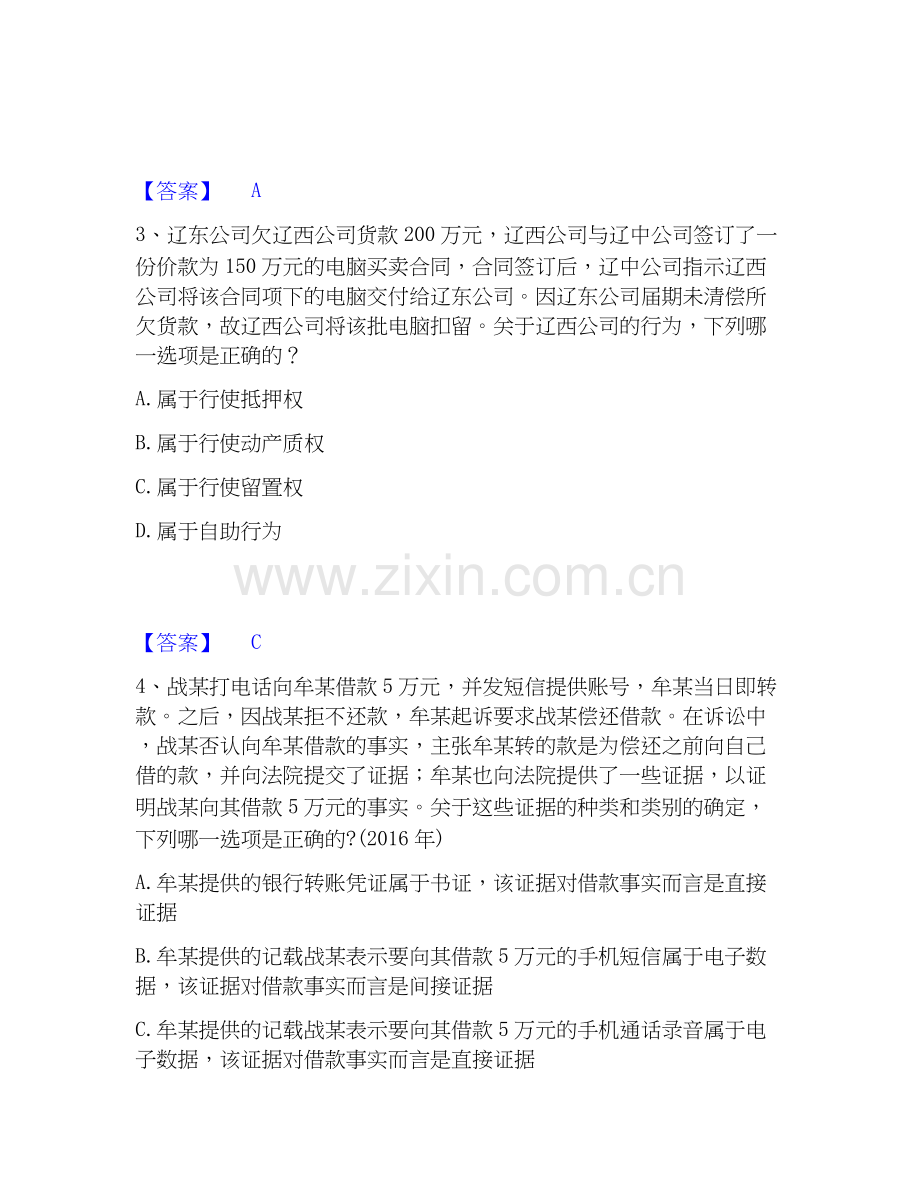 2026年备考法律职业资格之法律职业客观题二能力测验试题（备用卷）附答案.docx_第2页