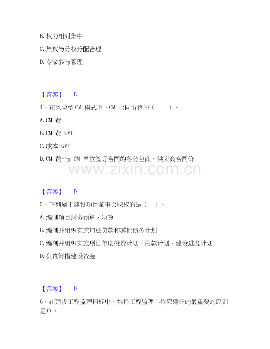 2026年备考监理工程师之监理概论真题练习试题（备用卷）附答案.docx_第2页