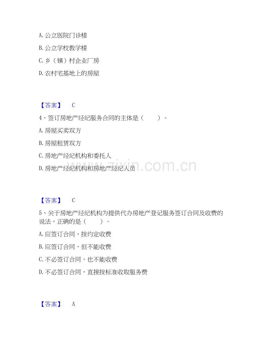 2026年备考房地产经纪协理之房地产经纪综合能力综合练习试题（备用卷）附答案.docx_第2页