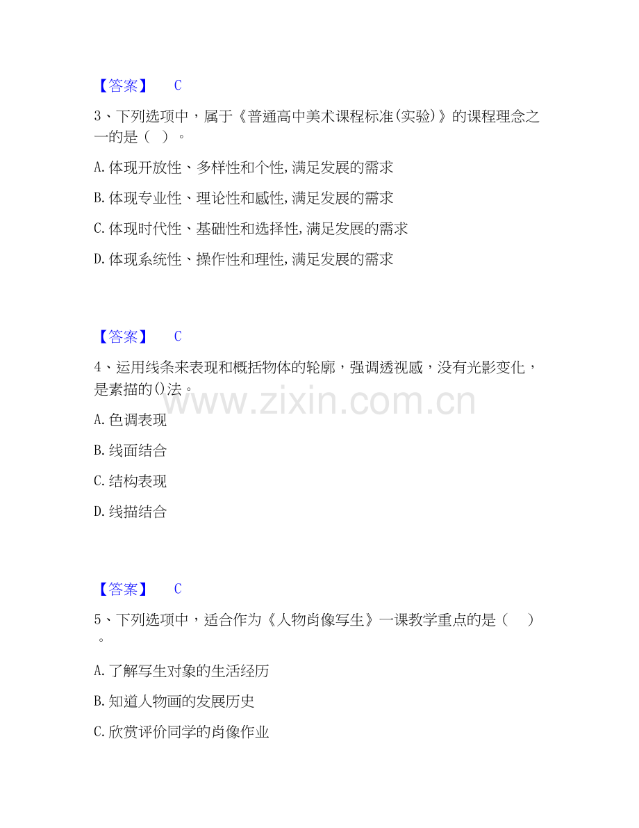2026年备考教师资格之中学美术学科知识与教学能力题库附答案（典型题）.docx_第2页