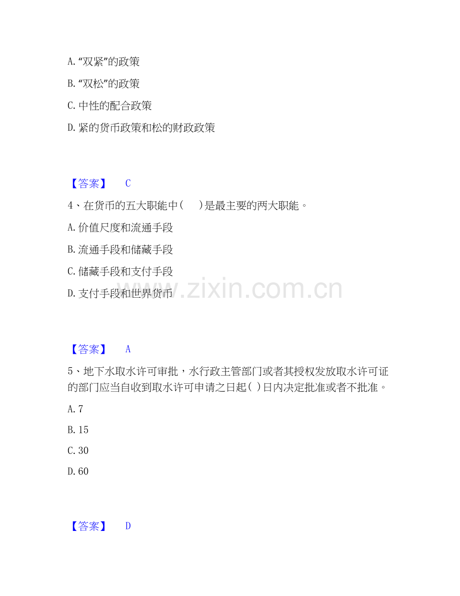 2026年备考投资项目管理师之宏观经济政策练习题(二)及答案.docx_第2页