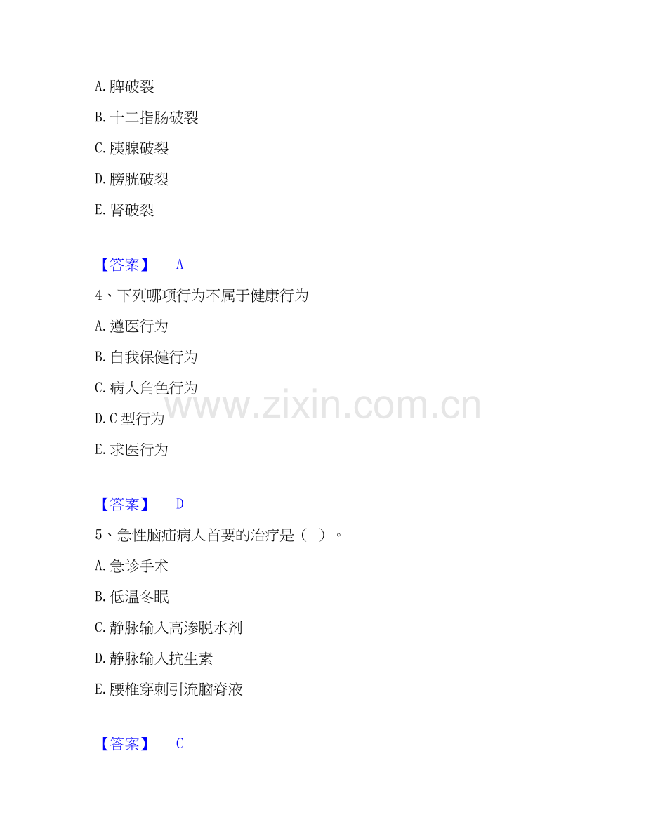 2026年备考护师类之主管护师通关题库(附带答案).docx_第2页