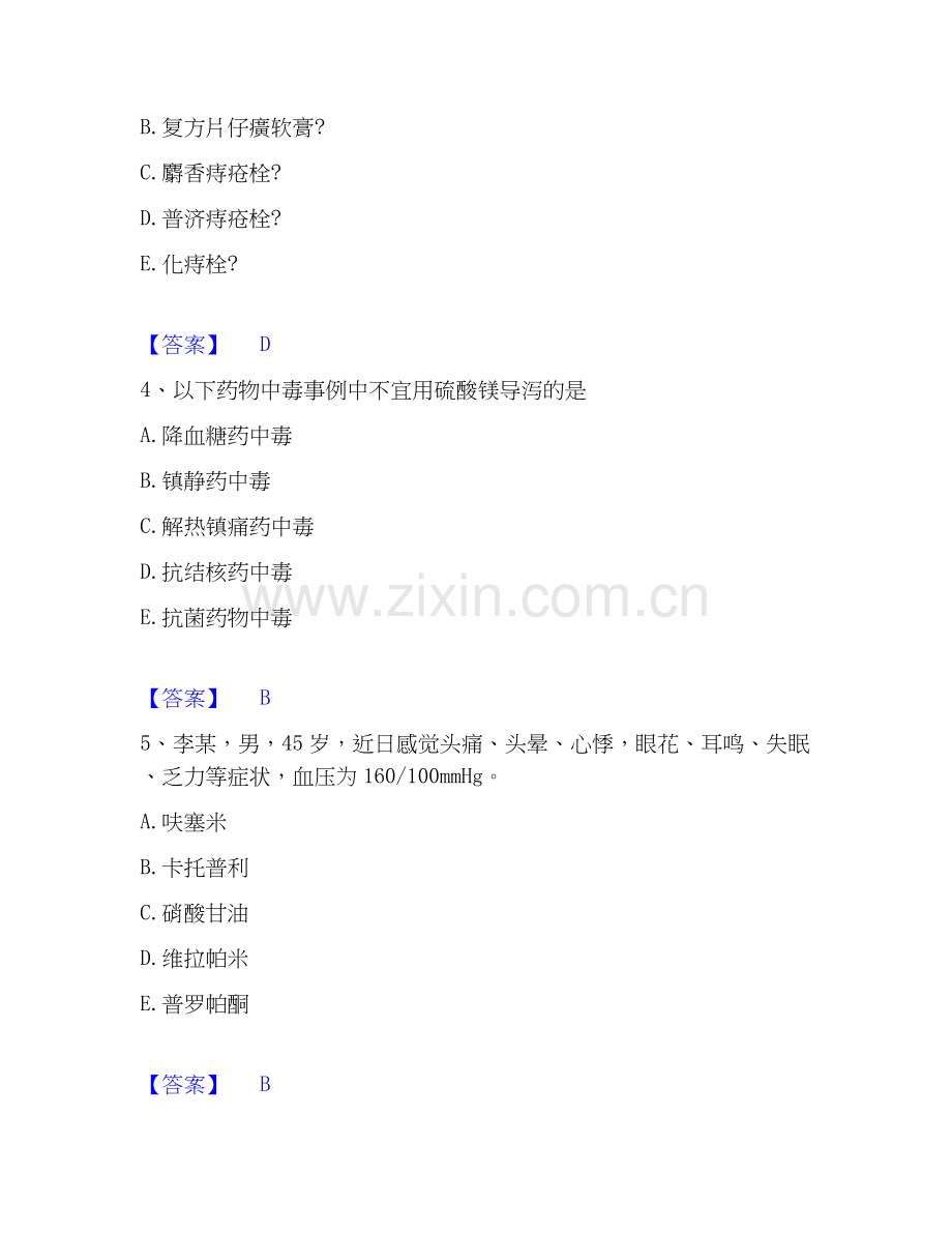 2026年备考执业药师之西药学综合知识与技能押题练习试题（备用卷）附答案.docx_第2页