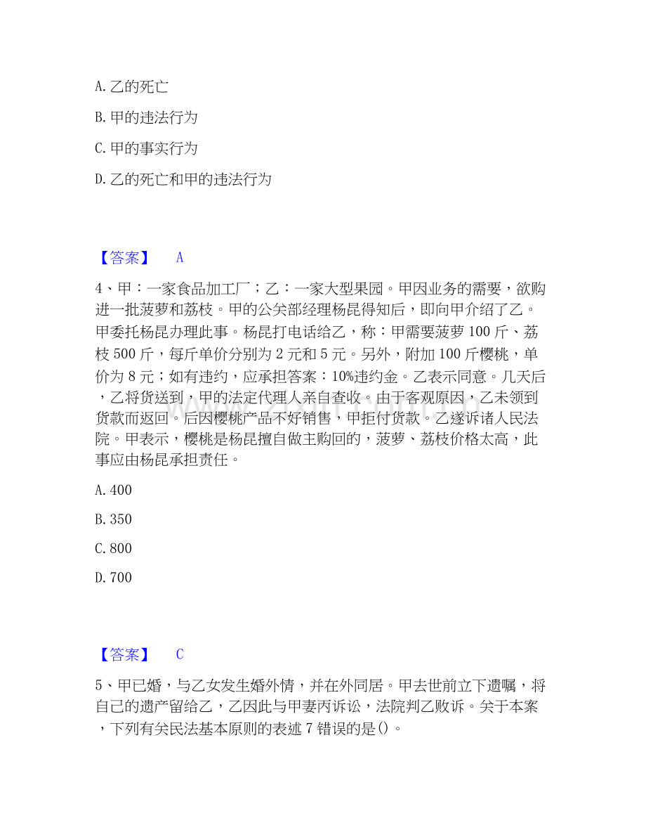 2026年备考卫生招聘考试之卫生招聘（文员）综合测验试题（备用卷）含答案.docx_第2页