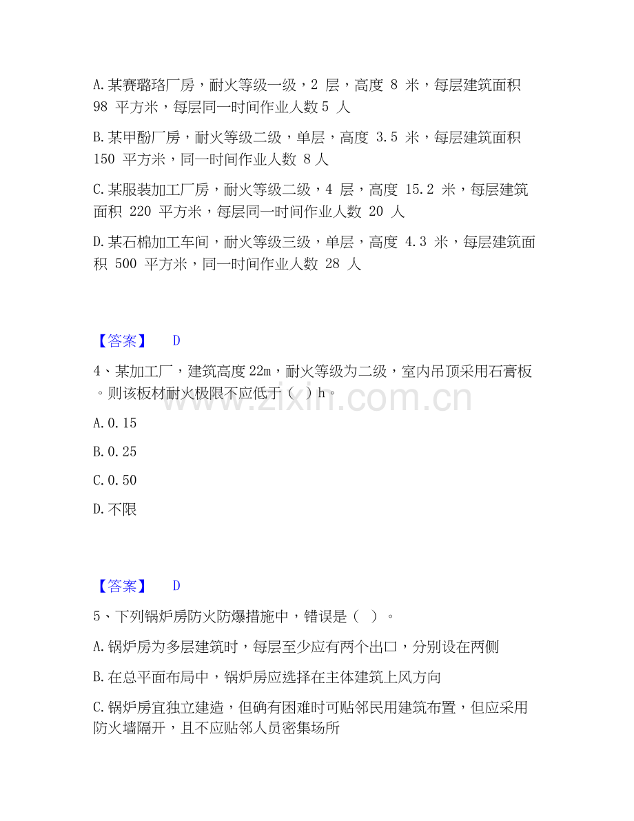 2026年备考注册消防工程师之消防安全技术实务综合测验试题高频卷含答案.docx_第2页