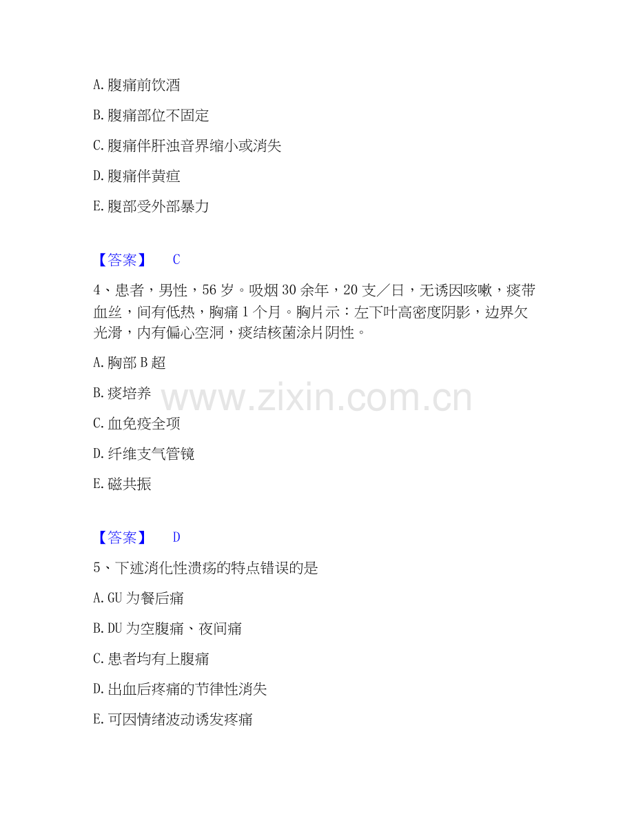 2026年备考主治医师之全科医学301考前冲刺模拟试题（备用卷）含答案.docx_第2页