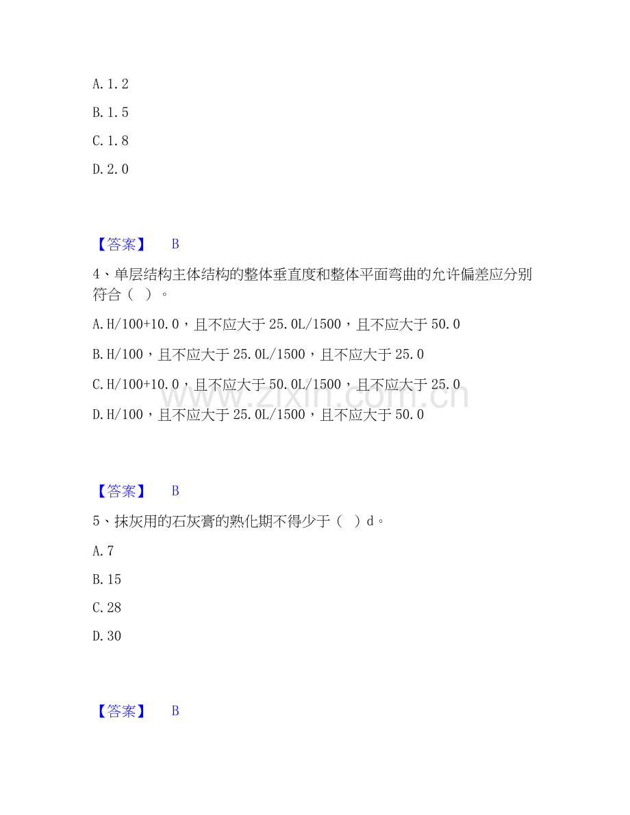 2026年备考质量员之装饰质量专业管理实务过关测验试题（备用卷）附答案.docx_第2页