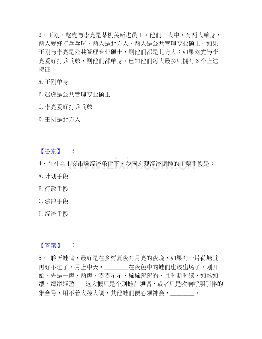 2026年备考公务员省考之行测真题练习试题高频卷附答案.docx_第2页