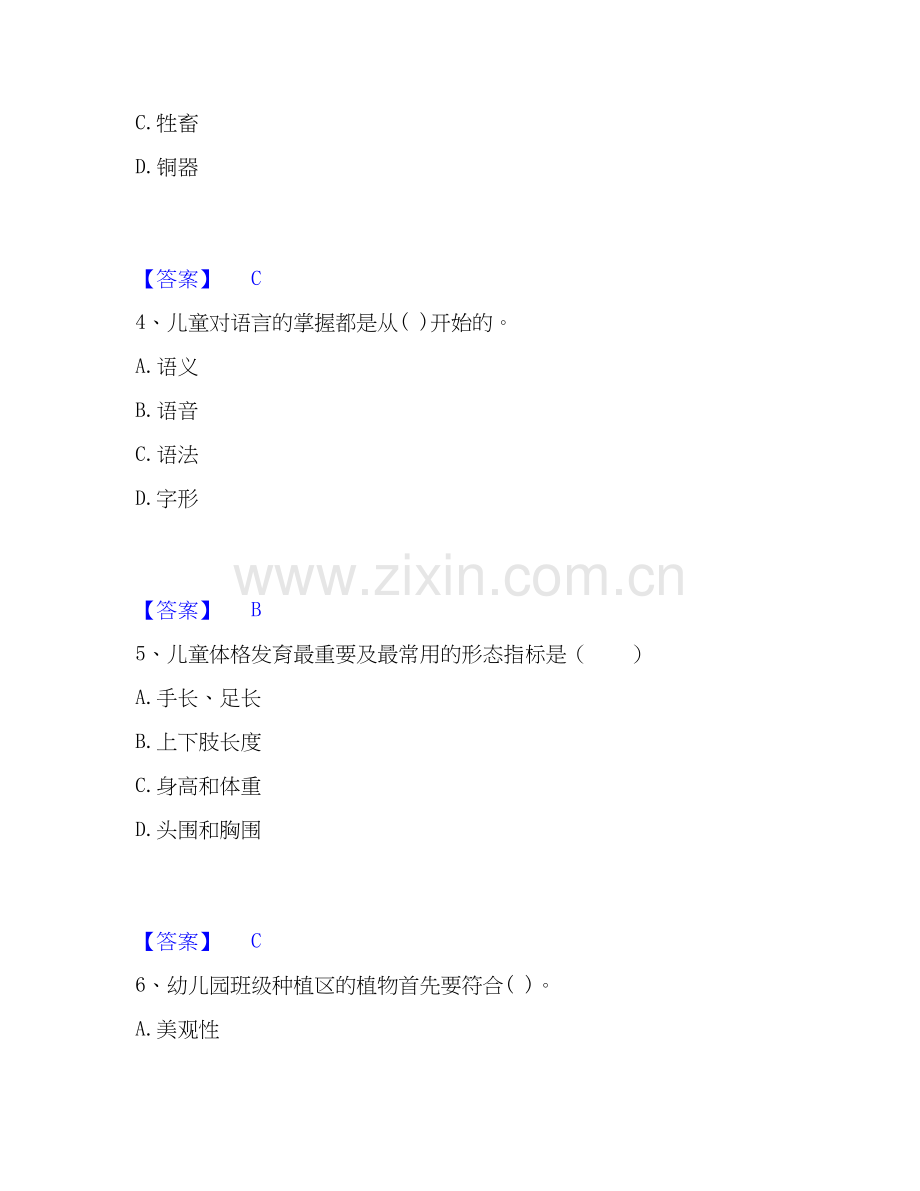 2026年备考教师招聘之幼儿教师招聘过关测验试题（备用卷）附答案.docx_第2页