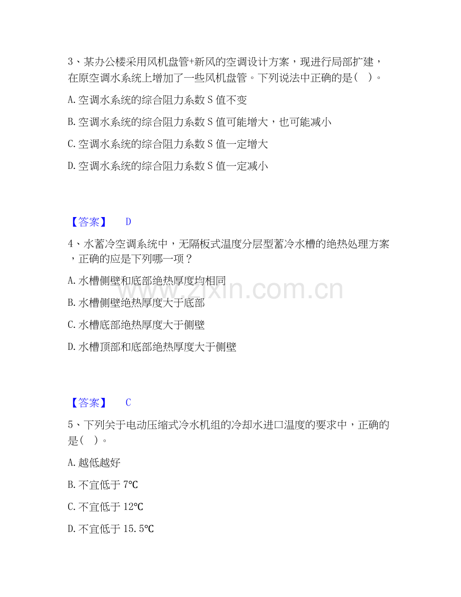 2026年备考公用设备工程师之专业知识（暖通空调专业）模拟考试试题高频卷含答案.docx_第2页