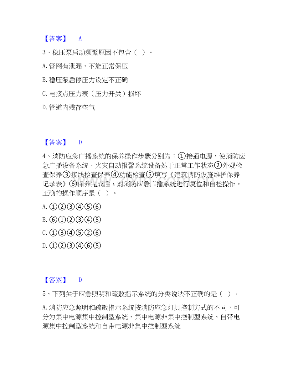 2026年备考消防设施操作员之消防设备中级技能通关题库(附带答案).docx_第2页
