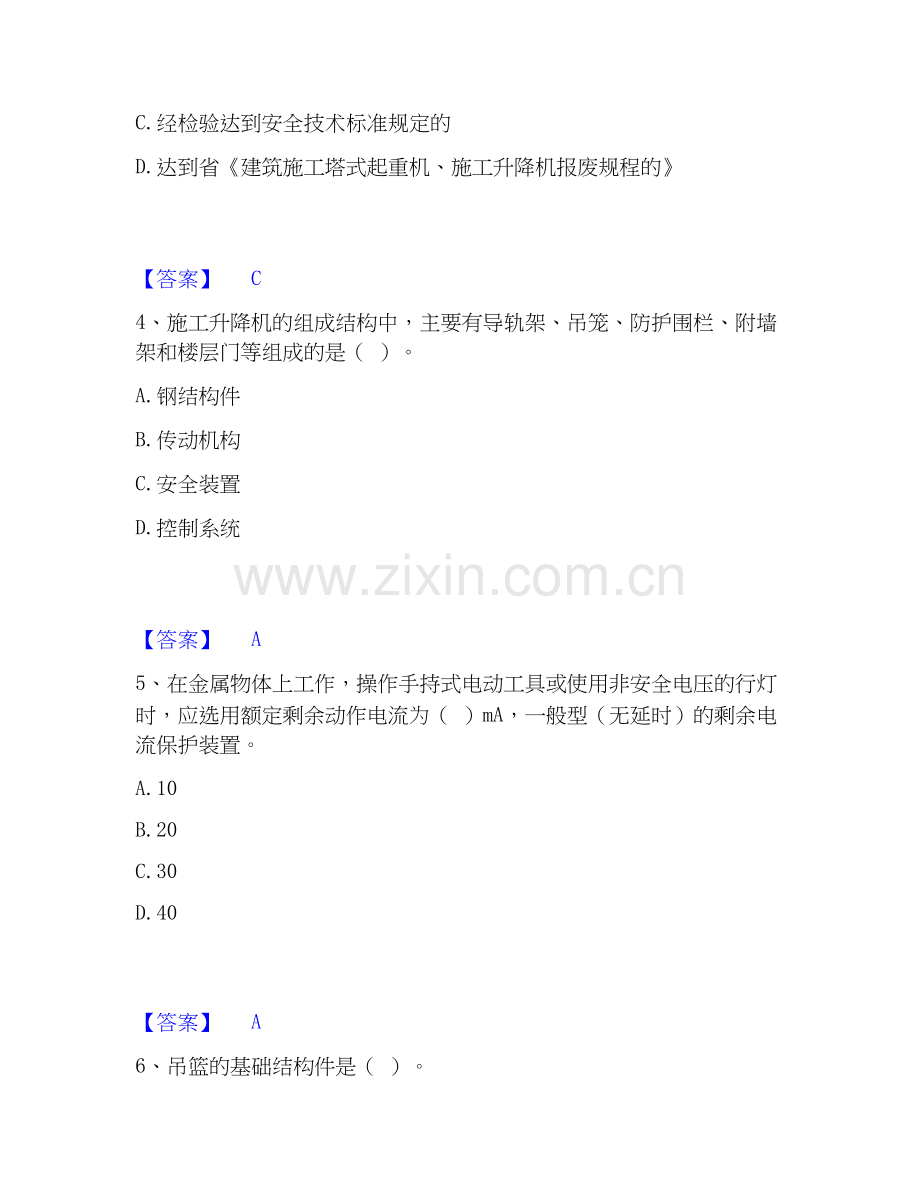 2026年备考机械员之机械员专业管理实务能力提升试题（备用卷）附答案.docx_第2页
