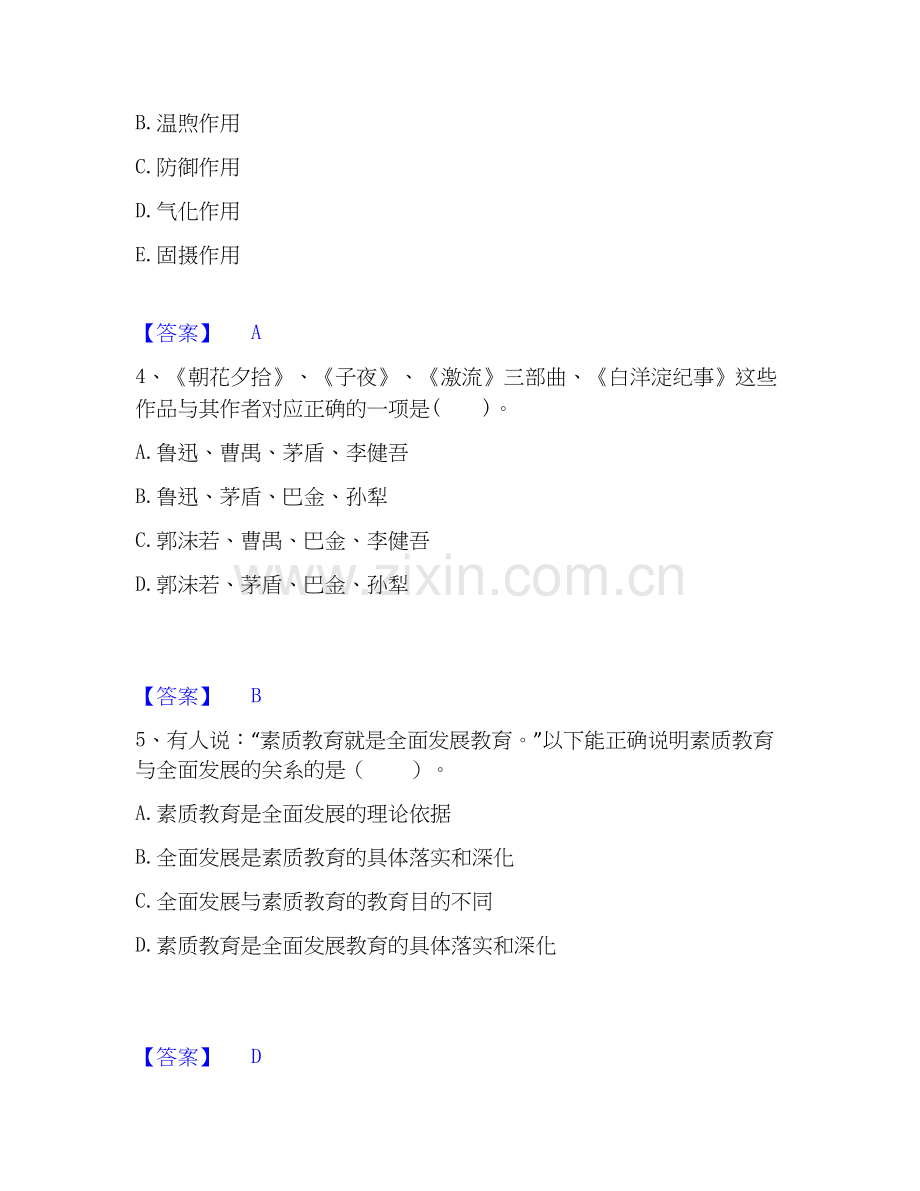 2026年备考教师资格之小学综合素质自测提分题库加答案.docx_第2页