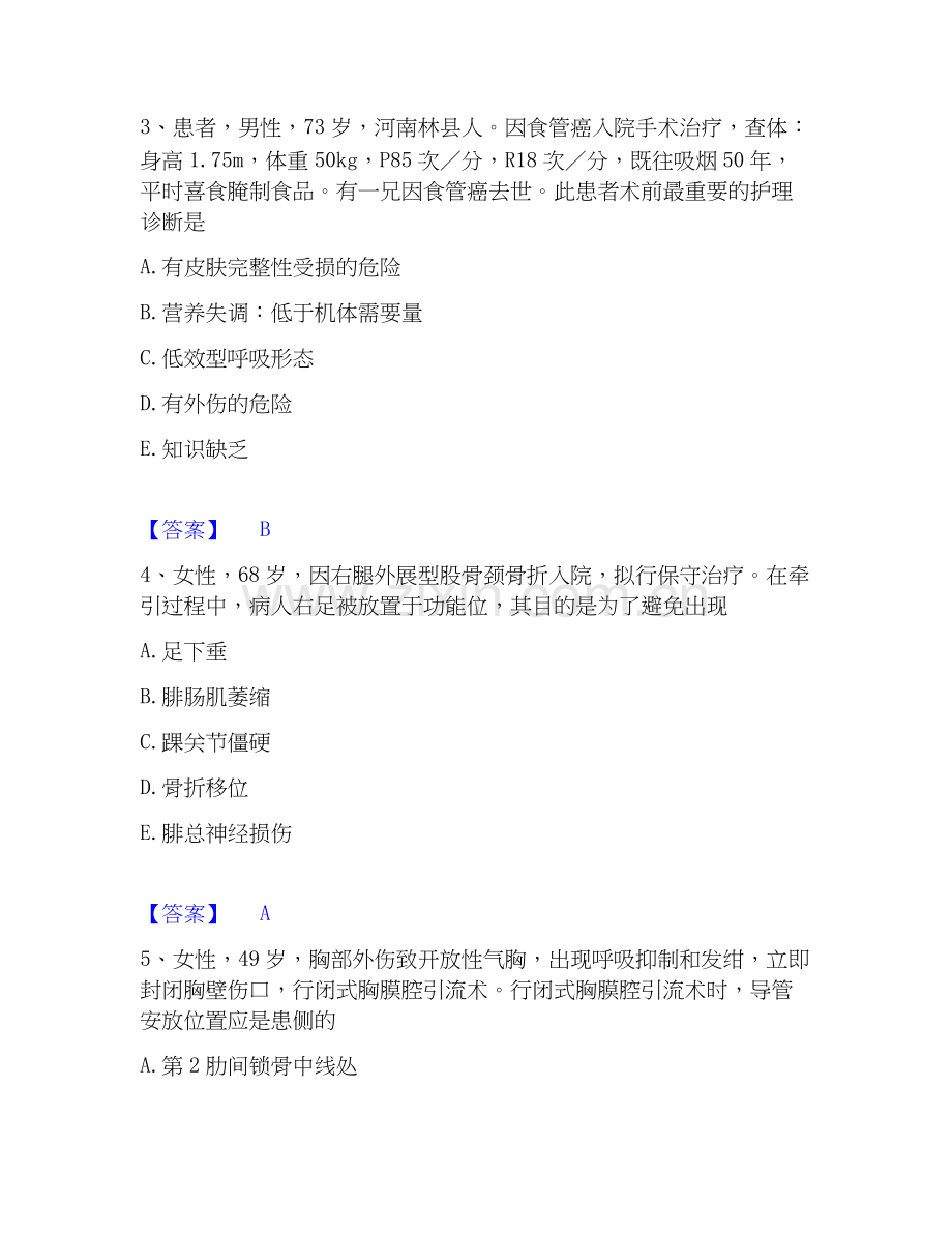 2026年备考护师类之外科护理主管护师每日一练试题高频卷含答案.docx_第2页