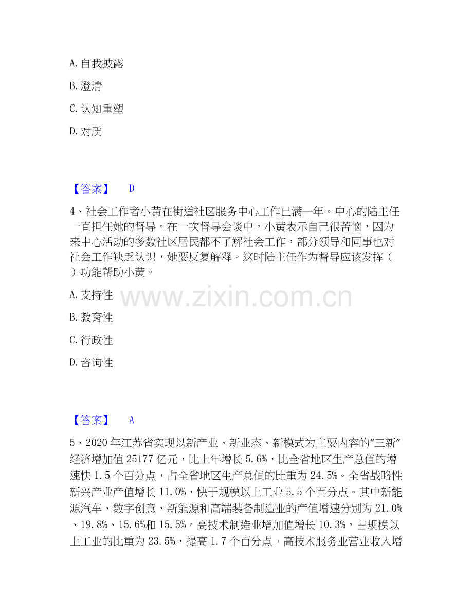 2026年备考社会工作者之中级社会综合能力高分题库附答案.docx_第2页