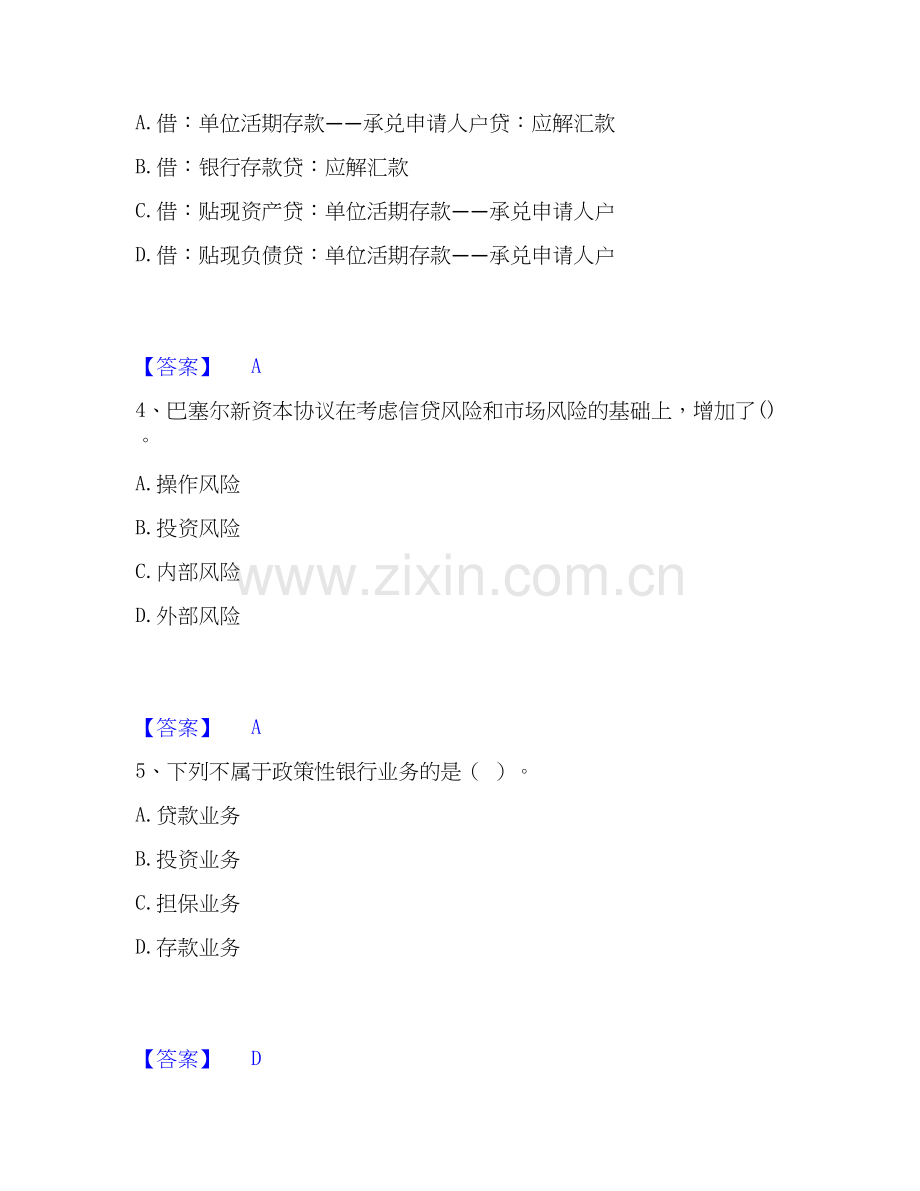 2026年备考初级经济师之初级金融专业题库测验试题（备用卷）附答案.docx_第2页