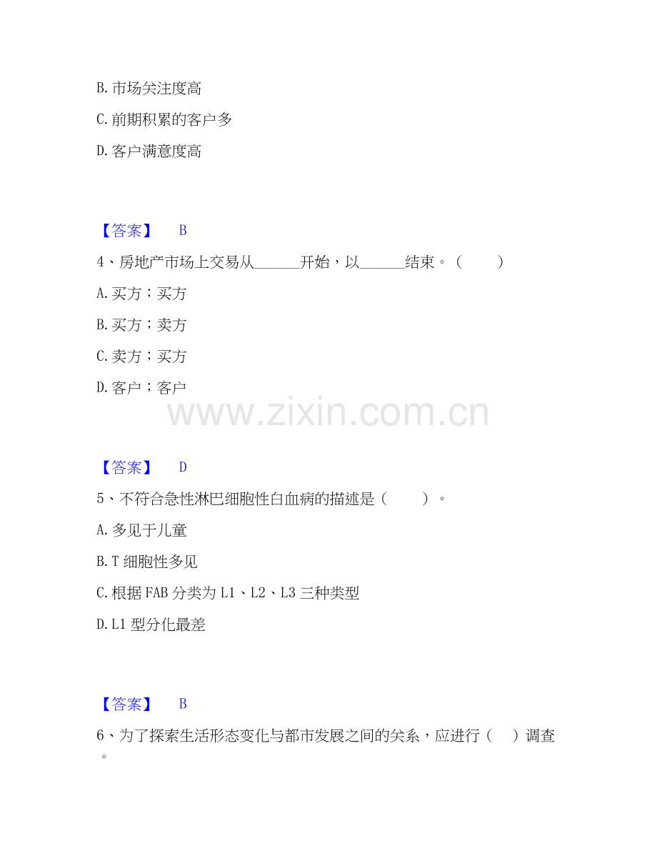 2026年备考房地产经纪人之业务操作模拟考试试题（备用卷）含答案.docx_第2页