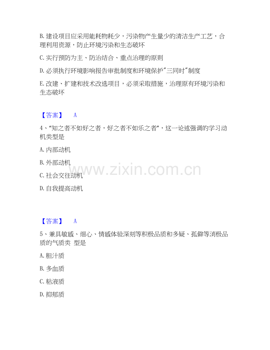 2026年备考军队文职人员招聘之军队文职教育学自我测验试题高频卷附答案.docx_第2页